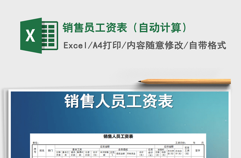 2025年销售员工资表（自动计算）