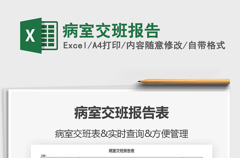 2025年病室交班报告