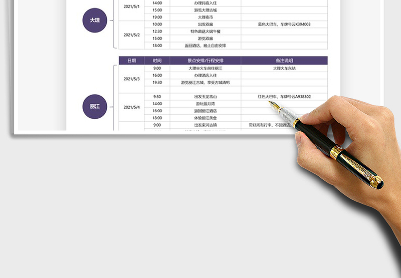 2025五一旅游计划表免费下载