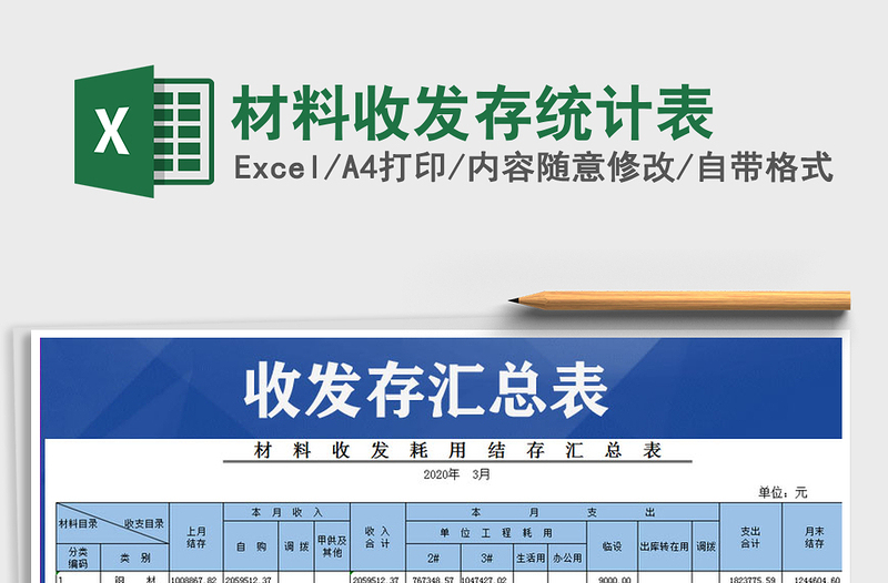 2025年材料收发存统计表