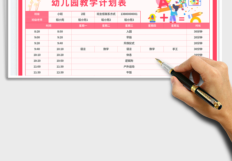 2025幼儿园教学计划表免费下载