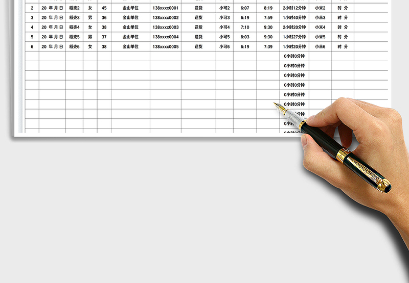 2025餐厅外来人员登记表免费下载
