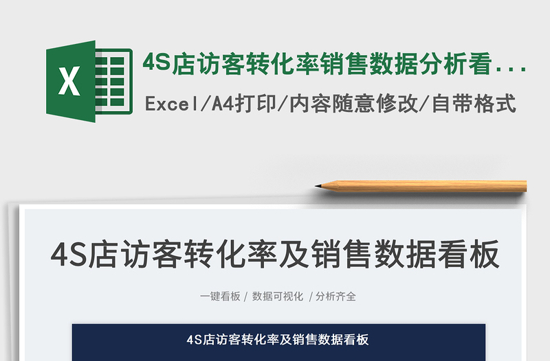 20254S店访客转化率销售数据分析看板免费下载