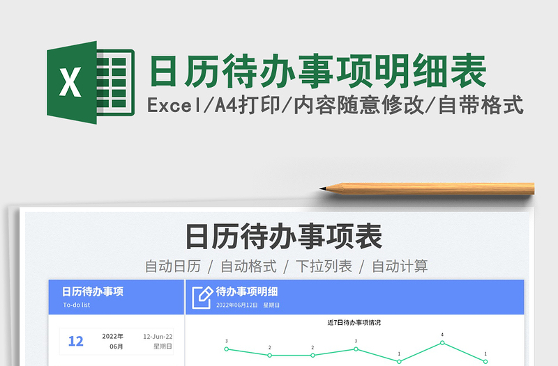 2025日历待办事项明细表免费下载