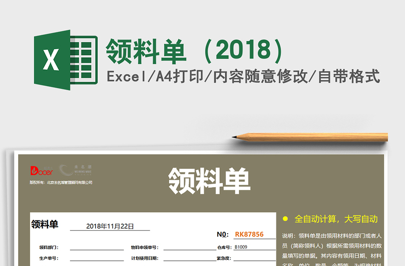 2025年领料单（2018）