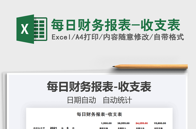 2025每日财务报表-收支表免费下载