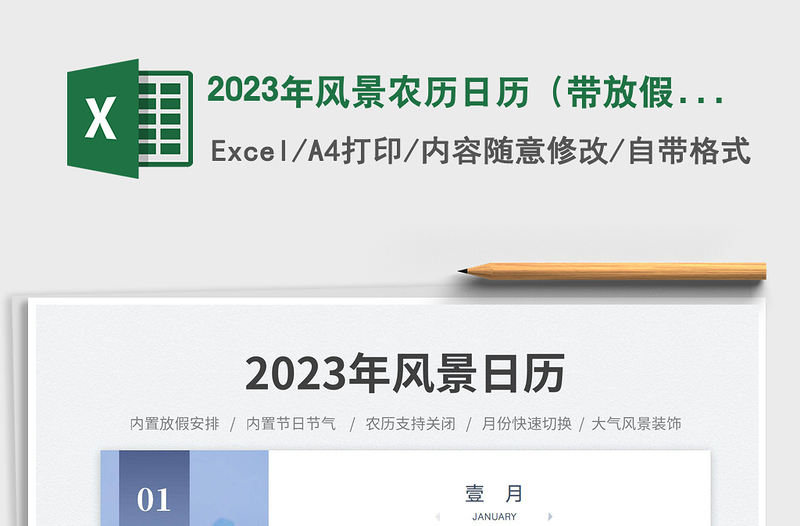 2025年风景农历日历（带放假安排）免费下载