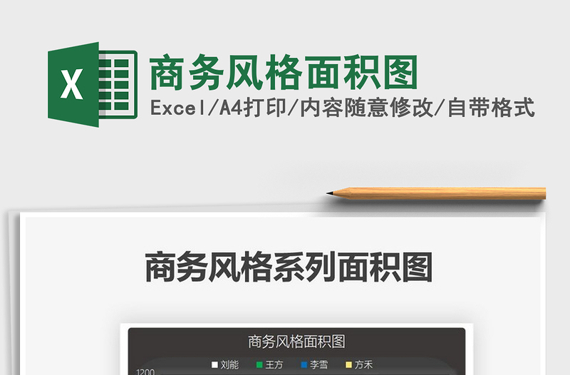 2025商务风格面积图免费下载