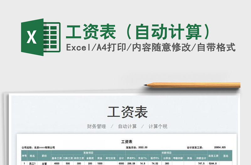 2025工资表（自动计算）免费下载