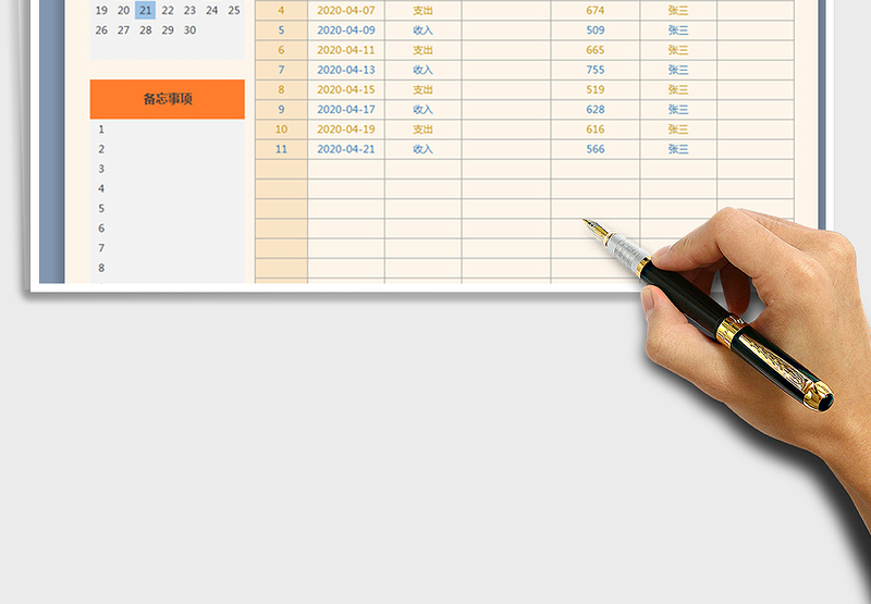 2025年财务收支管理表-日历显示