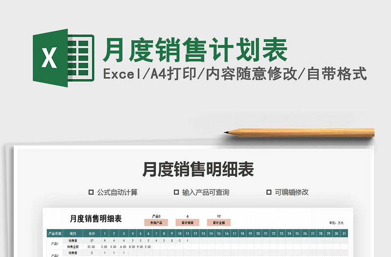 2025年月度销售计划表