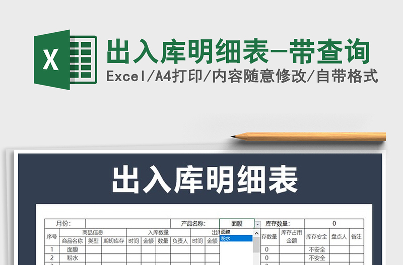 2025年出入库明细表-带查询