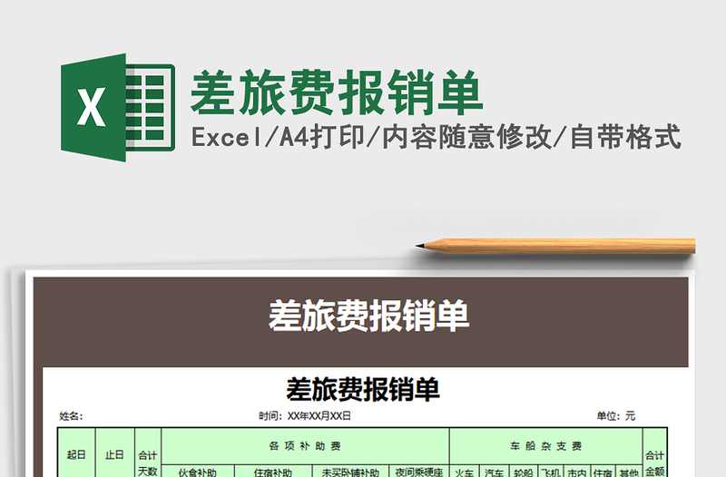 2025年差旅费报销单