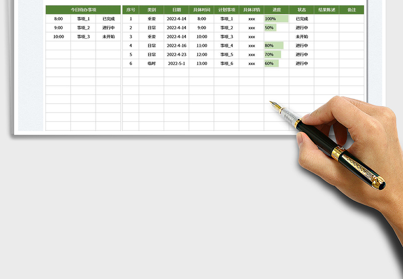 2025工作计划进度表—待办清单免费下载