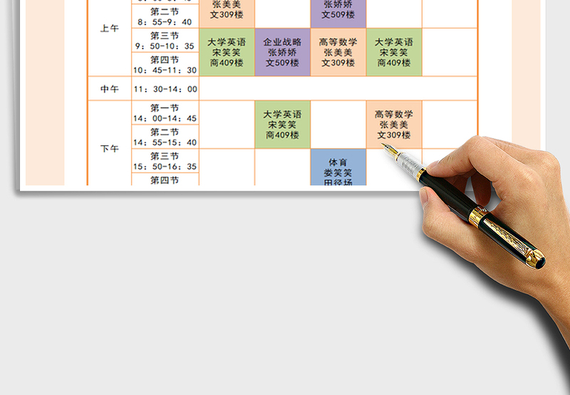 2025教育行业大学课程表免费下载
