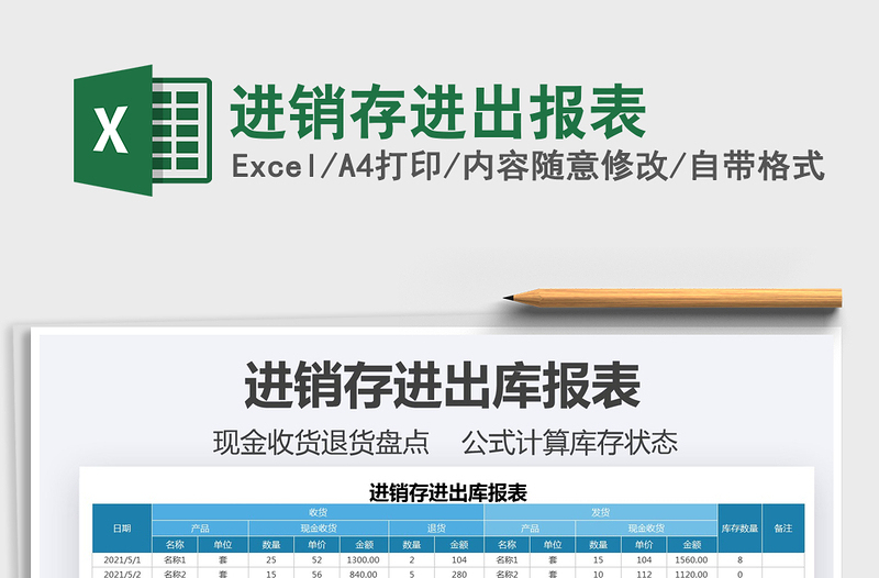 2025进销存进出报表免费下载