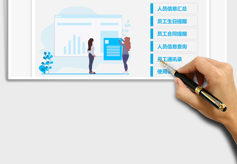2024年人员信息管理系统-一键查询
