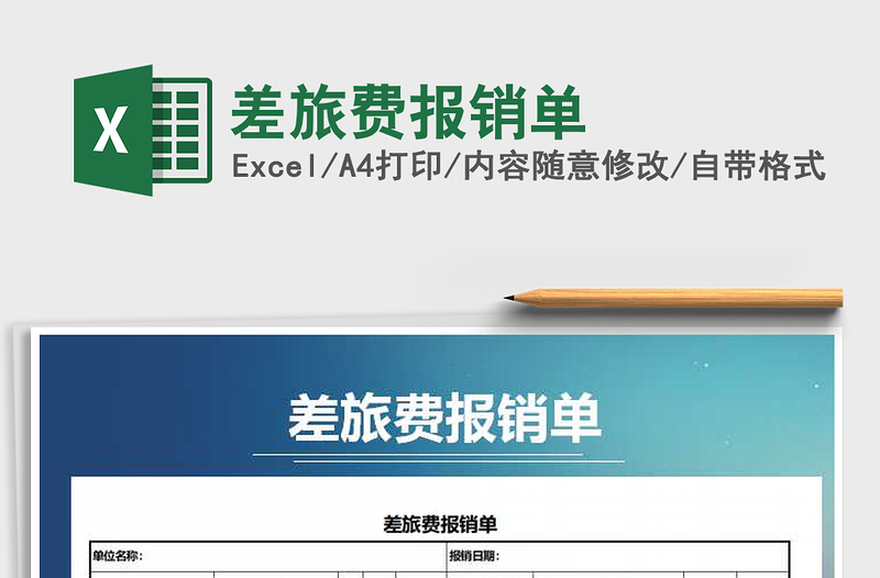 2025年差旅费报销单