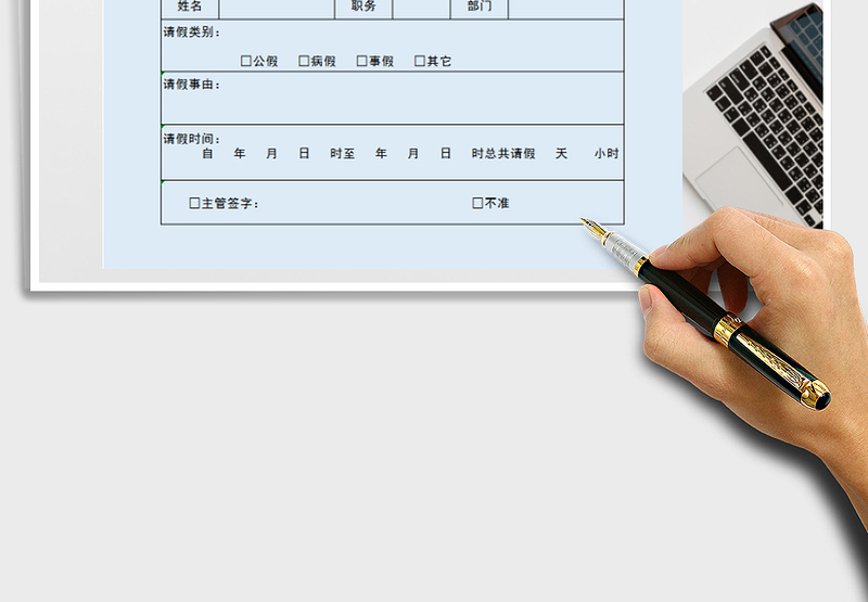 2025年员工请假明细单