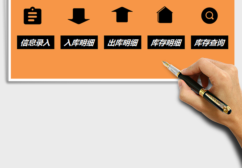 2025年出入库管理系统