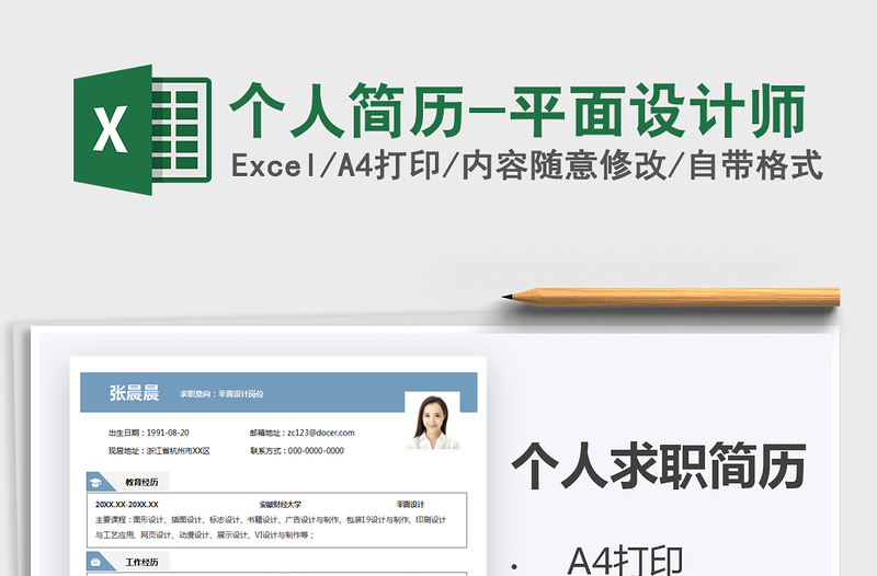 2025年个人简历-平面设计师