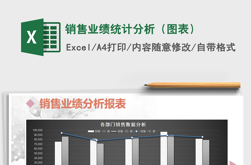 2025年销售业绩统计分析（图表）免费下载