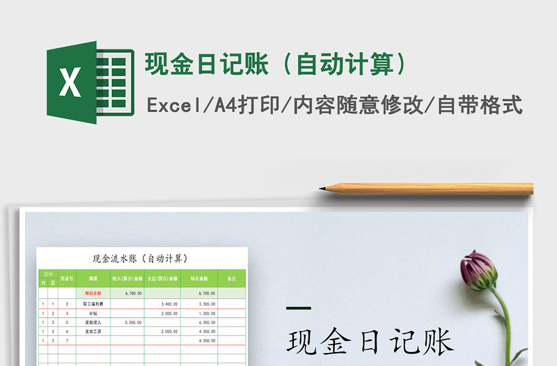2025现金日记账（自动计算）免费下载