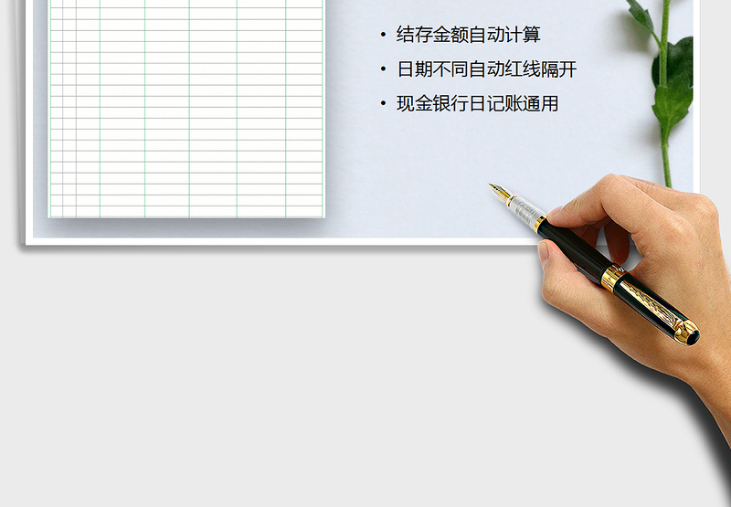 2025现金日记账（自动计算）免费下载
