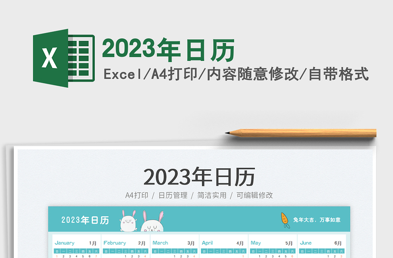 2025年日历免费下载