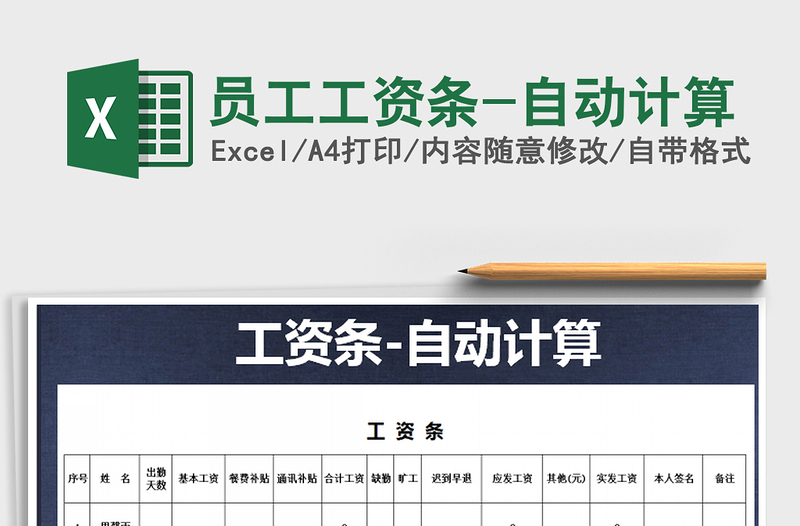 2025年员工工资条-自动计算