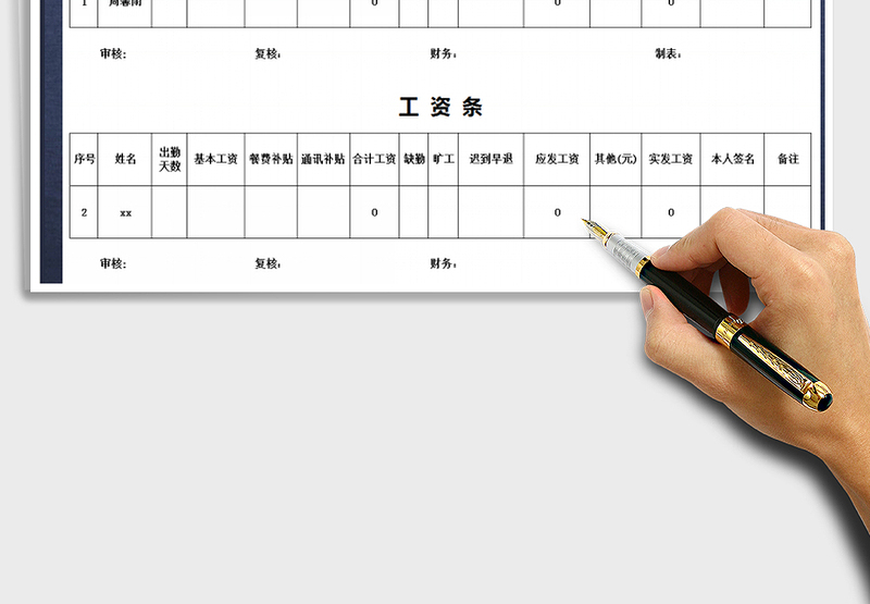 2025年员工工资条-自动计算