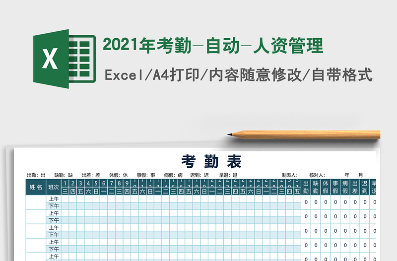 2025年考勤-自动-人资管理