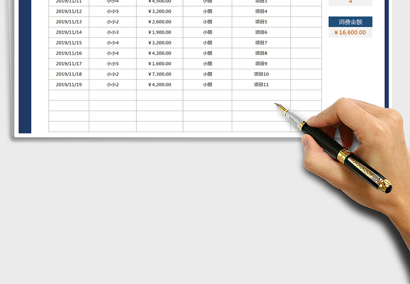 2025客户消费管理明细表免费下载