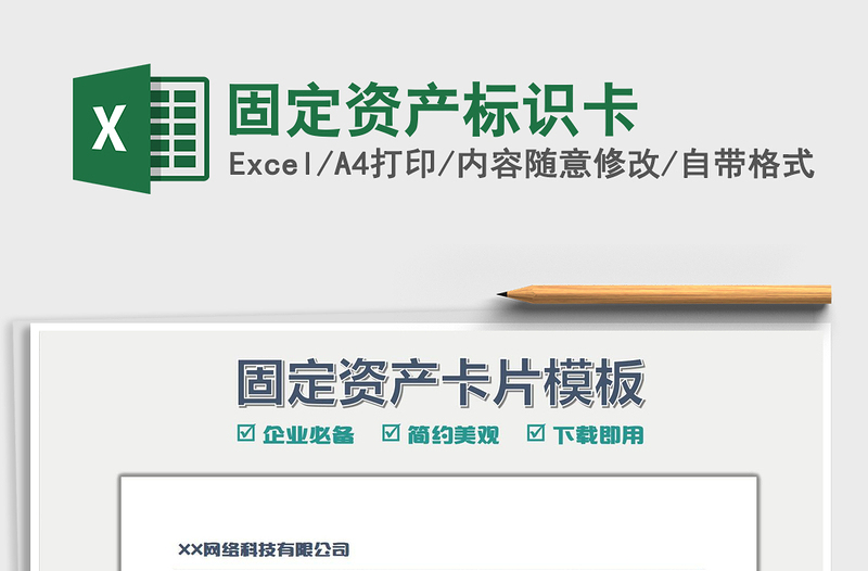 2025固定资产标识卡免费下载