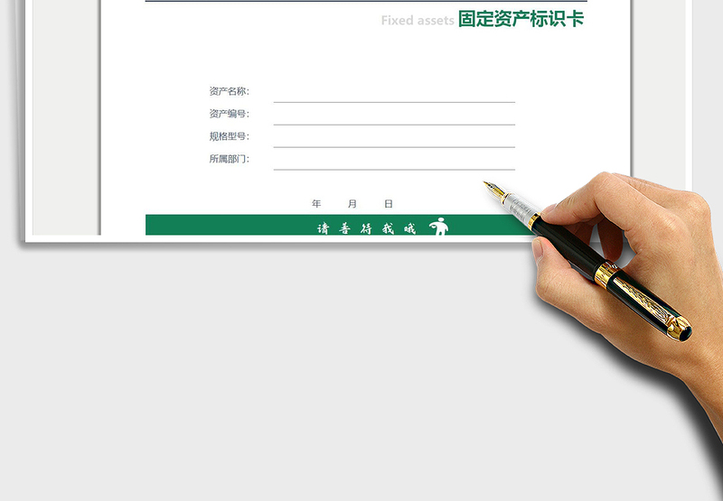 2025固定资产标识卡免费下载