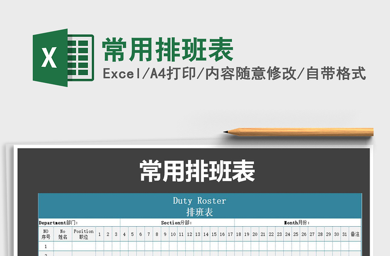 2025年常用排班表免费下载