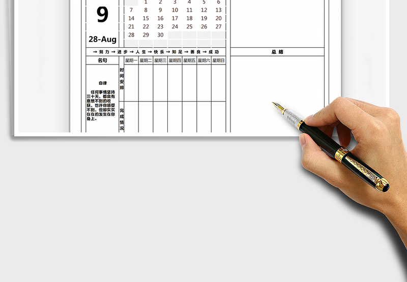 工作安排日历日程计划表