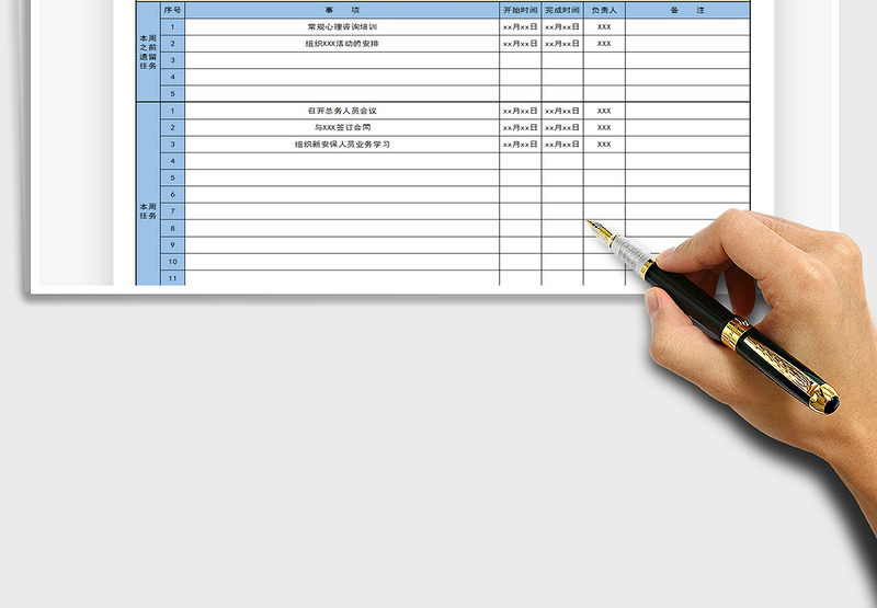 2025年周工作计划表