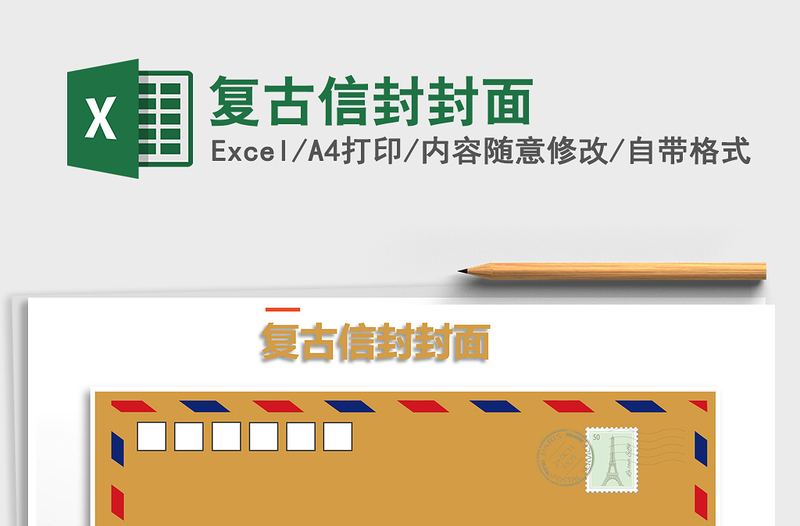 复古信封封面