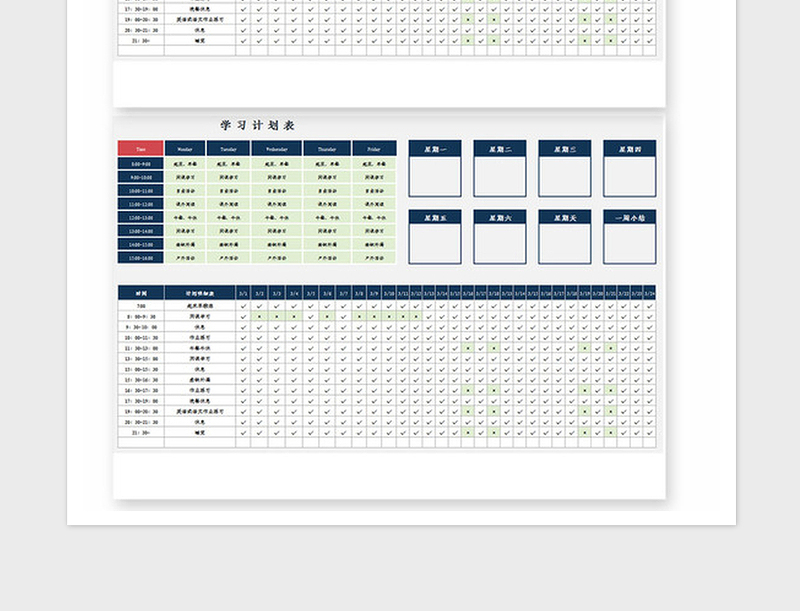 2025年工作学习计划表Excel模板