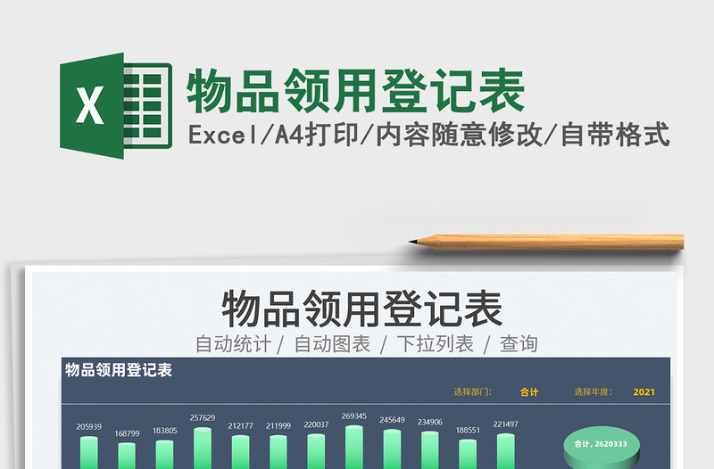 2025物品领用登记表免费下载