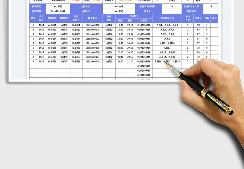 2025节目表演时长汇总表免费下载