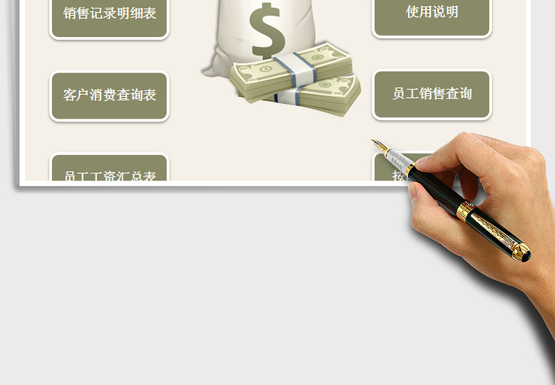 2025年工资管理系统-提成计算