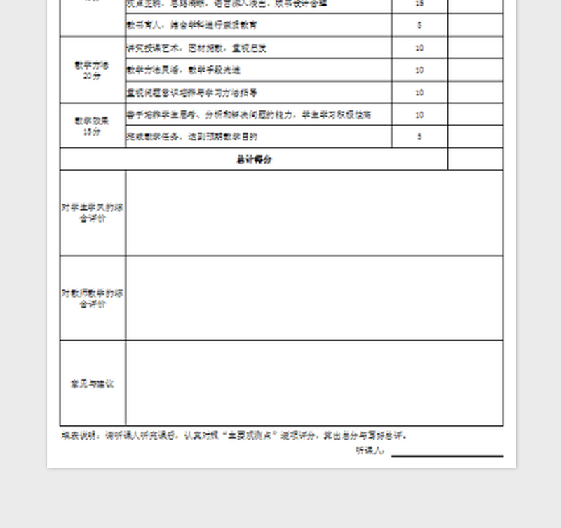 听课评议表