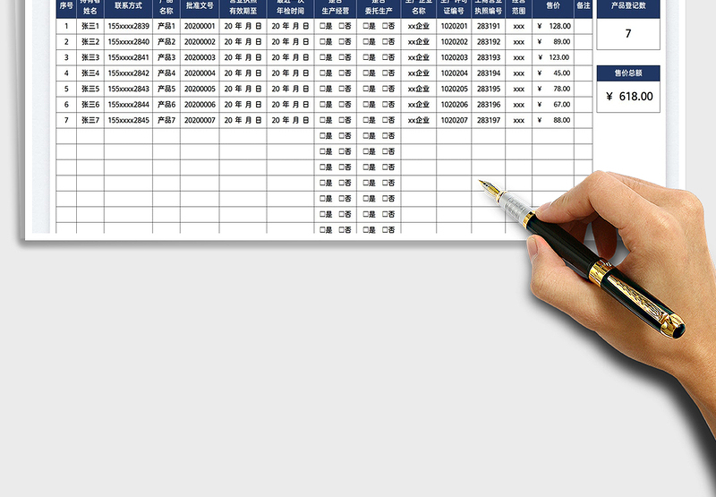 2025保健食品产品信息登记表免费下载