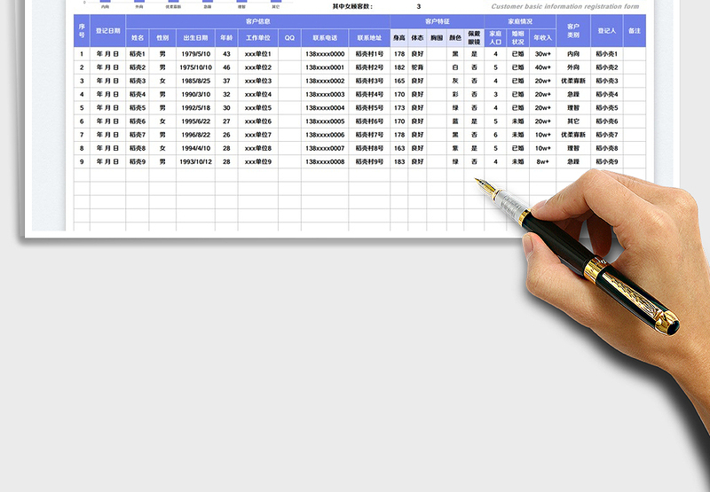 2025客户基本信息登记表免费下载