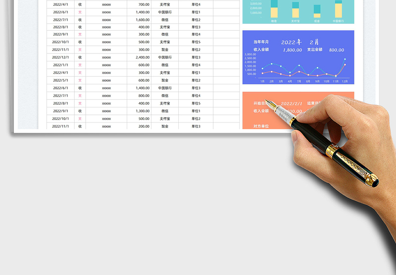 2025财务收支记账表免费下载