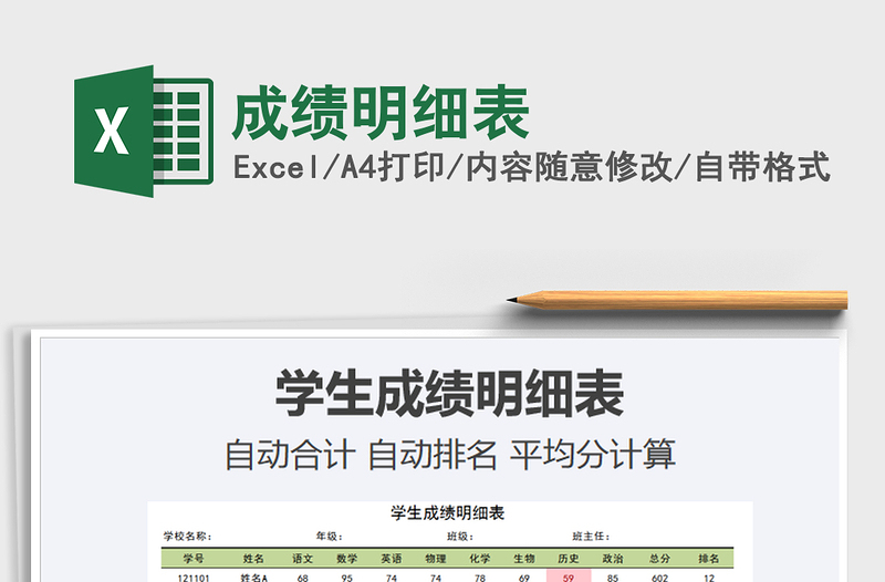 2025成绩明细表免费下载