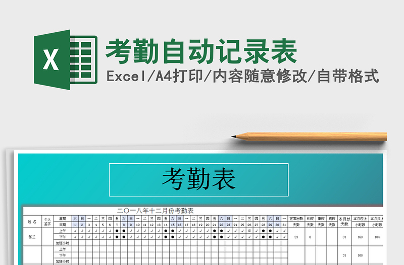 2025年考勤自动记录表