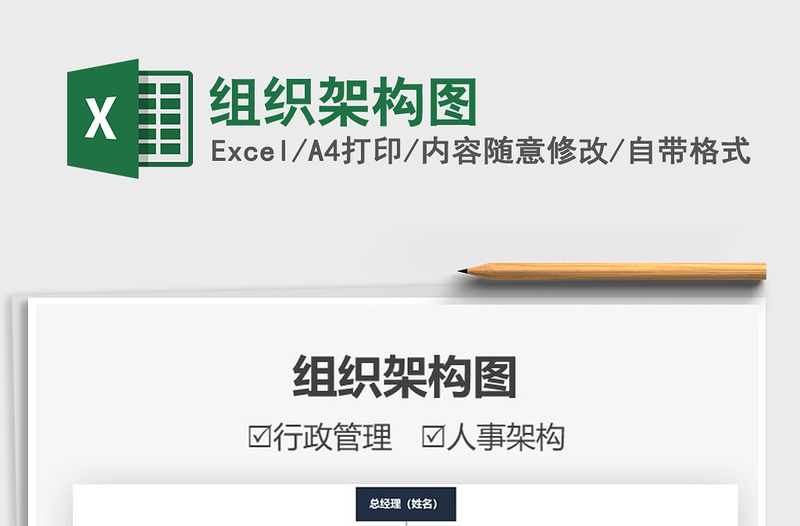 2025组织架构图免费下载